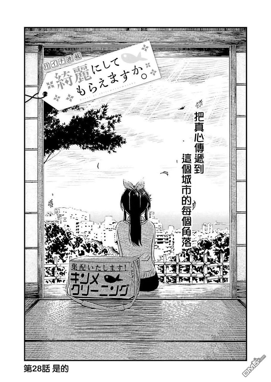 《能帮我弄干净吗？》28 是的 第3页