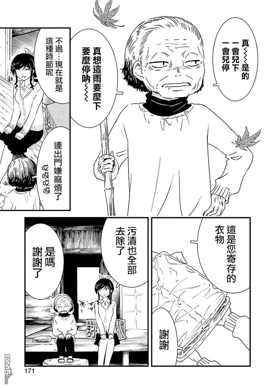 《能帮我弄干净吗？》28 是的 第5页