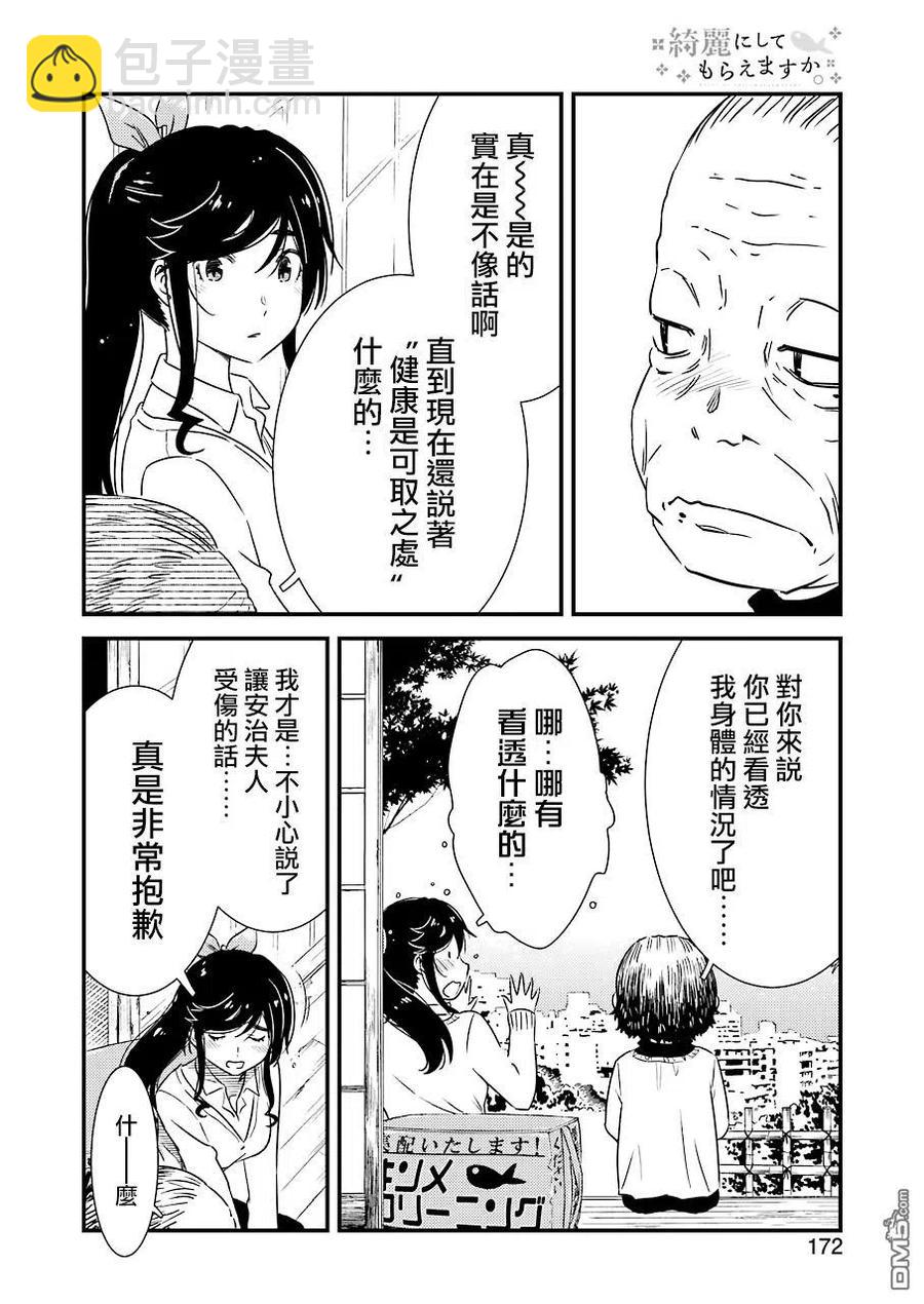 《能帮我弄干净吗？》28 是的 第6页