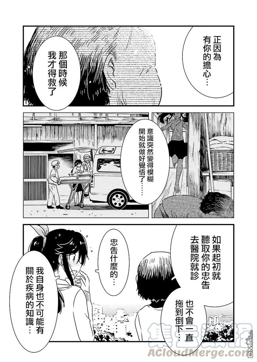 《能帮我弄干净吗？》28 是的 第7页