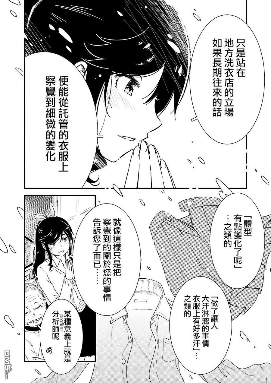《能帮我弄干净吗？》28 是的 第8页