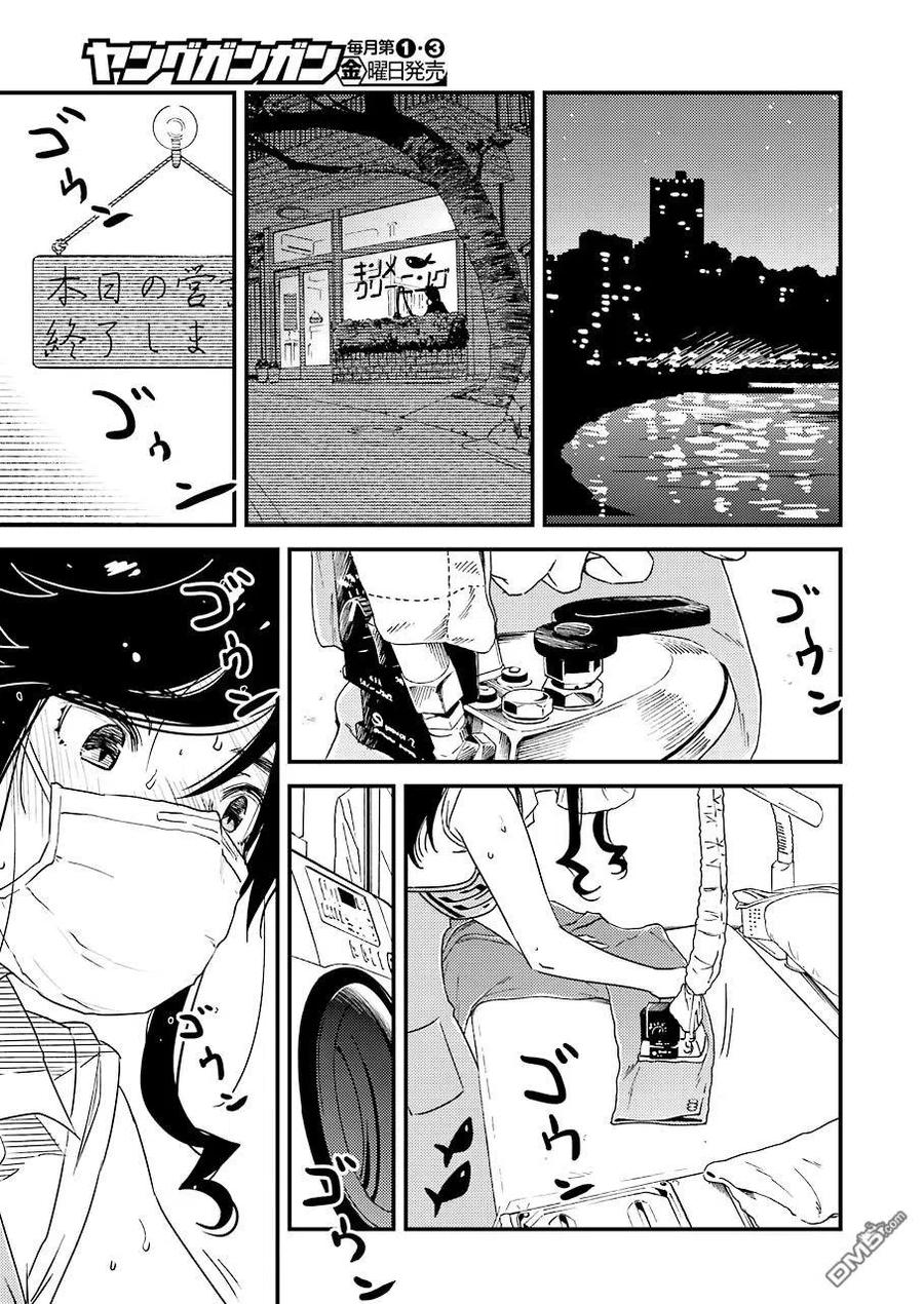 《能帮我弄干净吗？》25 啊啊 一个人的话 第11页