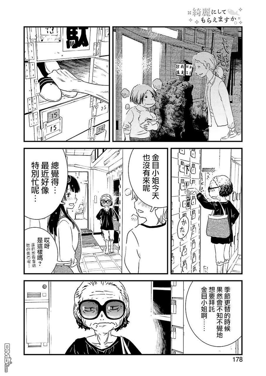 《能帮我弄干净吗？》25 啊啊 一个人的话 第12页