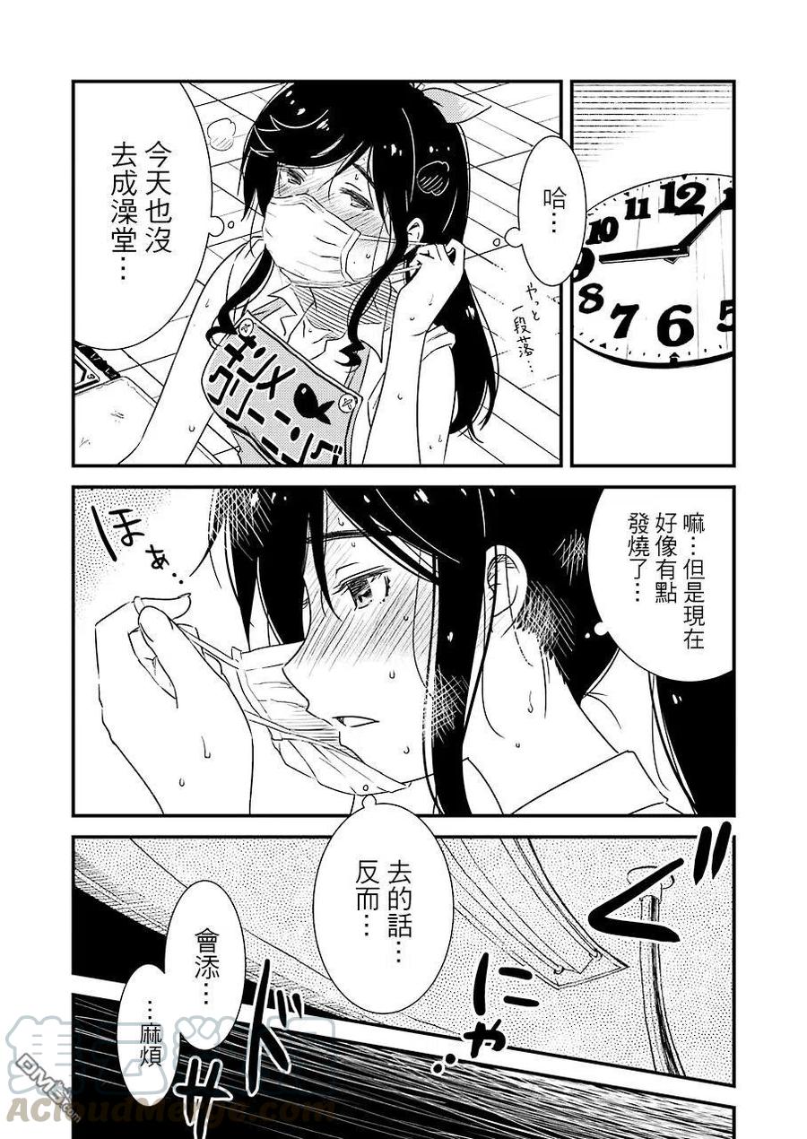 《能帮我弄干净吗？》25 啊啊 一个人的话 第13页
