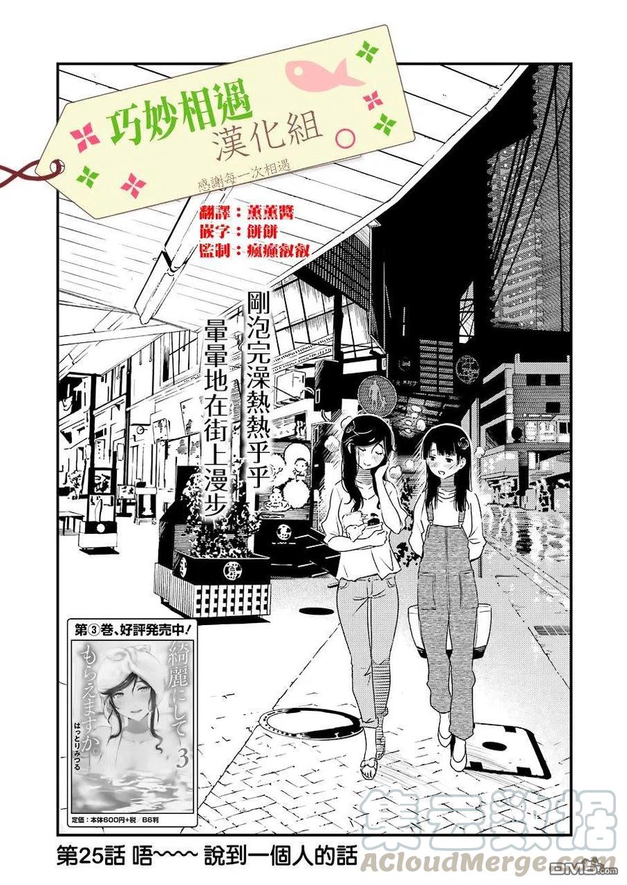 《能帮我弄干净吗？》25 啊啊 一个人的话 第1页