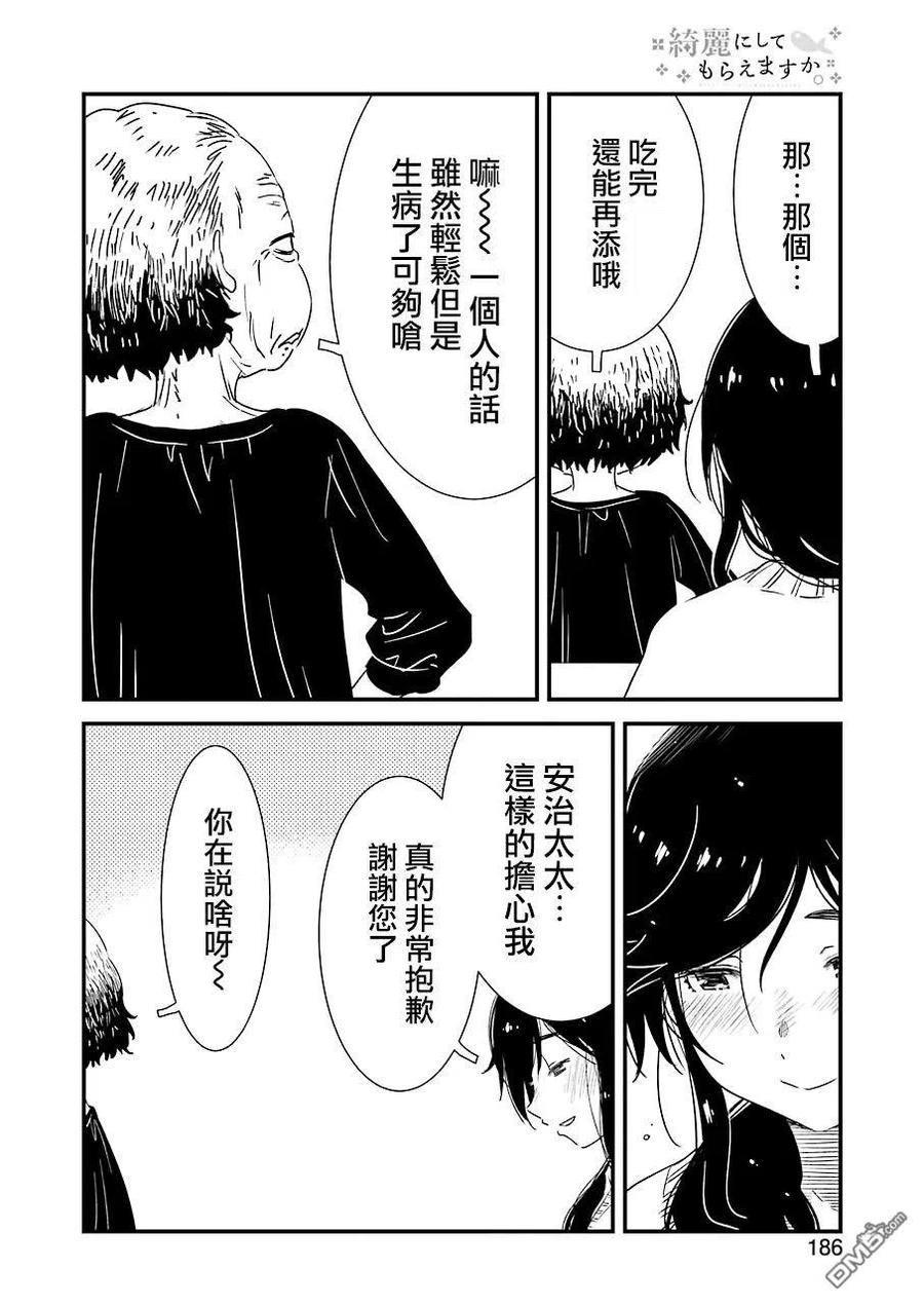 《能帮我弄干净吗？》25 啊啊 一个人的话 第20页