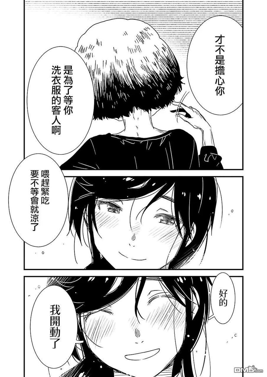《能帮我弄干净吗？》25 啊啊 一个人的话 第21页