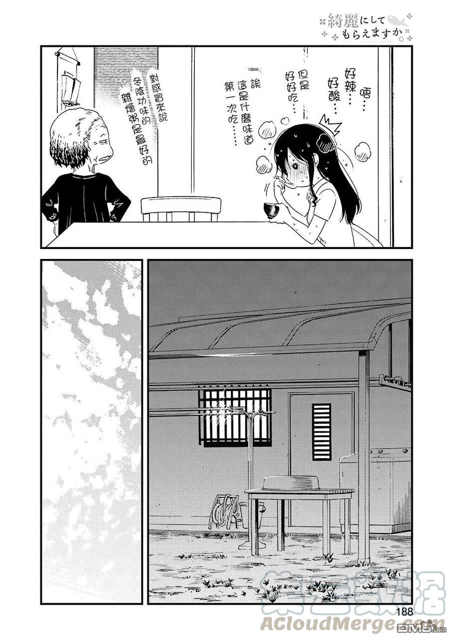 《能帮我弄干净吗？》25 啊啊 一个人的话 第22页