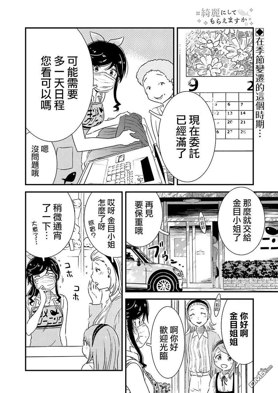 《能帮我弄干净吗？》25 啊啊 一个人的话 第2页