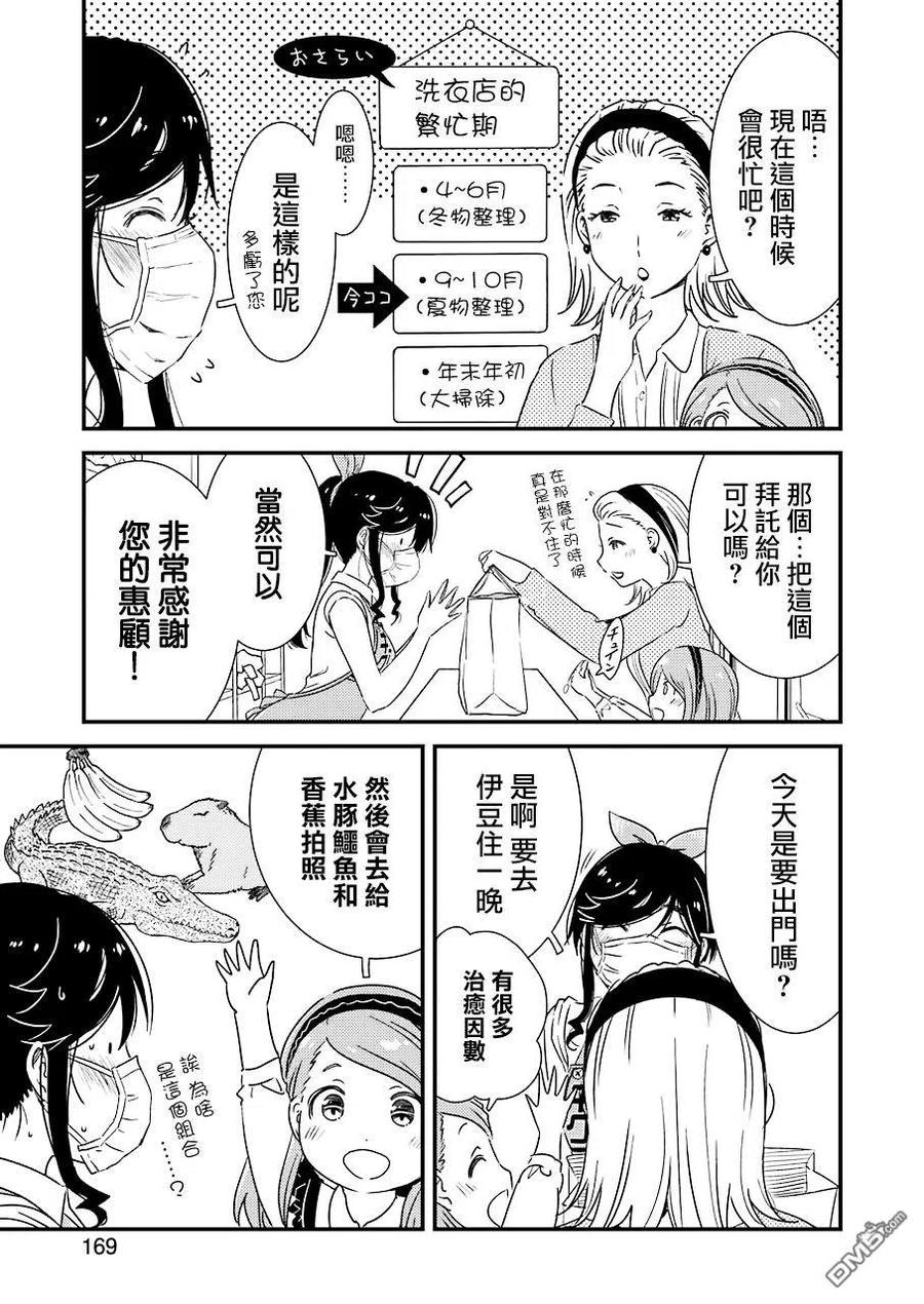 《能帮我弄干净吗？》25 啊啊 一个人的话 第3页