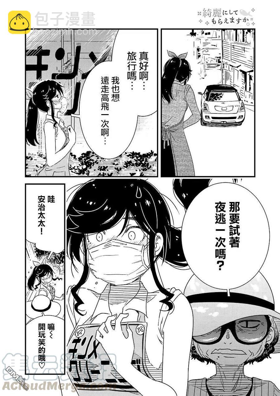 《能帮我弄干净吗？》25 啊啊 一个人的话 第4页