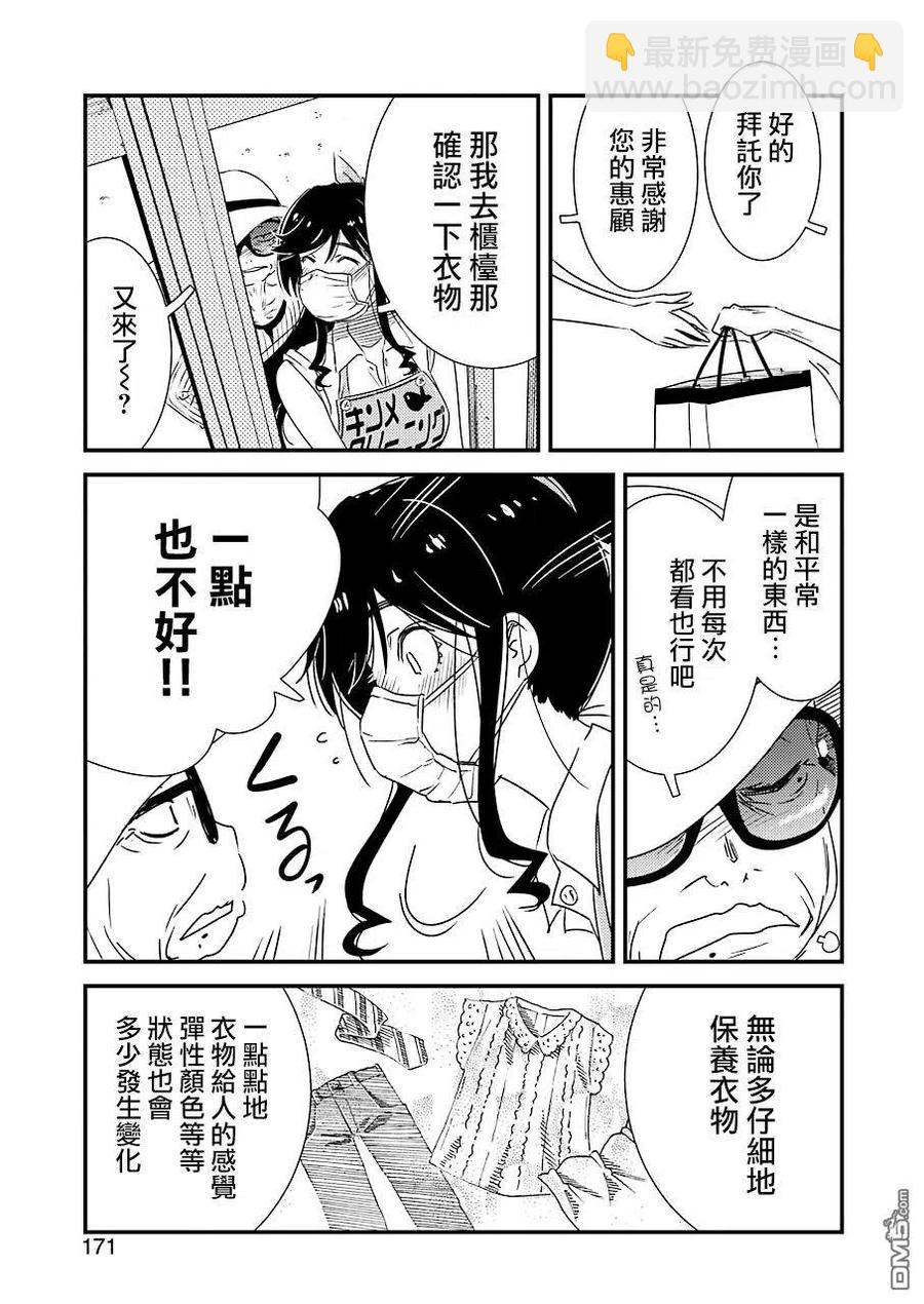 《能帮我弄干净吗？》25 啊啊 一个人的话 第5页