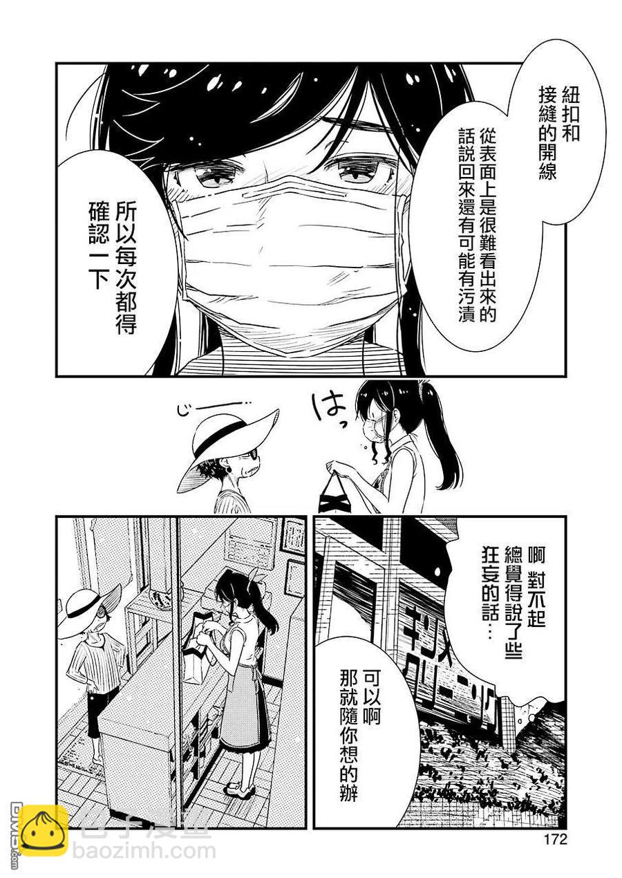 《能帮我弄干净吗？》25 啊啊 一个人的话 第6页