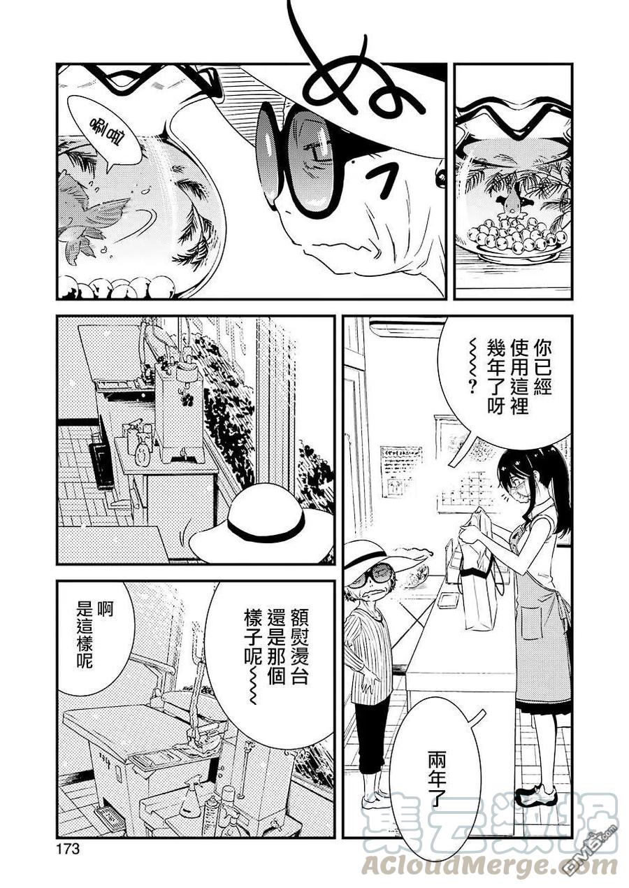 《能帮我弄干净吗？》25 啊啊 一个人的话 第7页