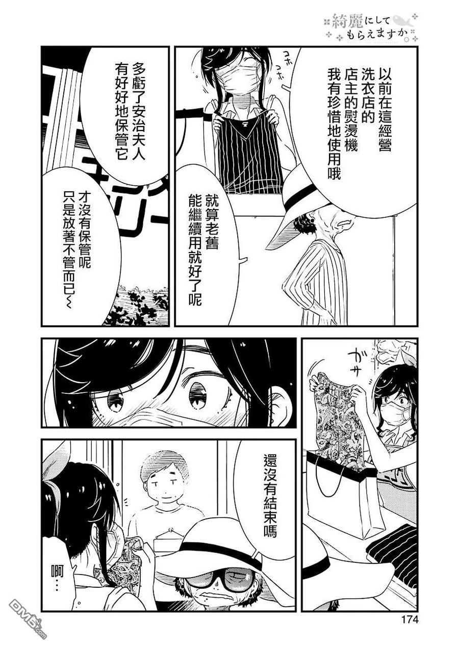 《能帮我弄干净吗？》25 啊啊 一个人的话 第8页