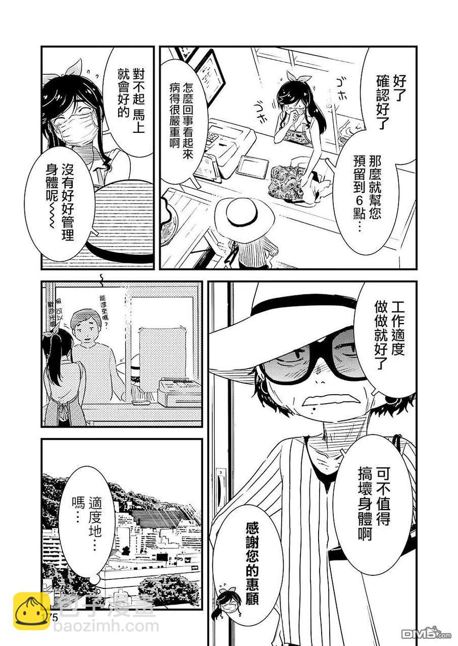 《能帮我弄干净吗？》25 啊啊 一个人的话 第9页