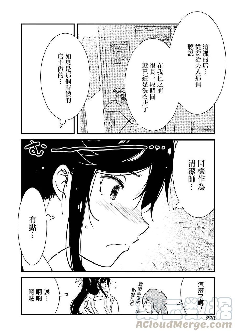 《能帮我弄干净吗？》26 为了这孩子—— 第10页