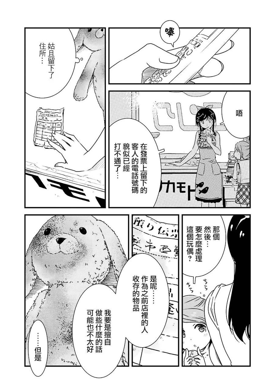 《能帮我弄干净吗？》26 为了这孩子—— 第11页