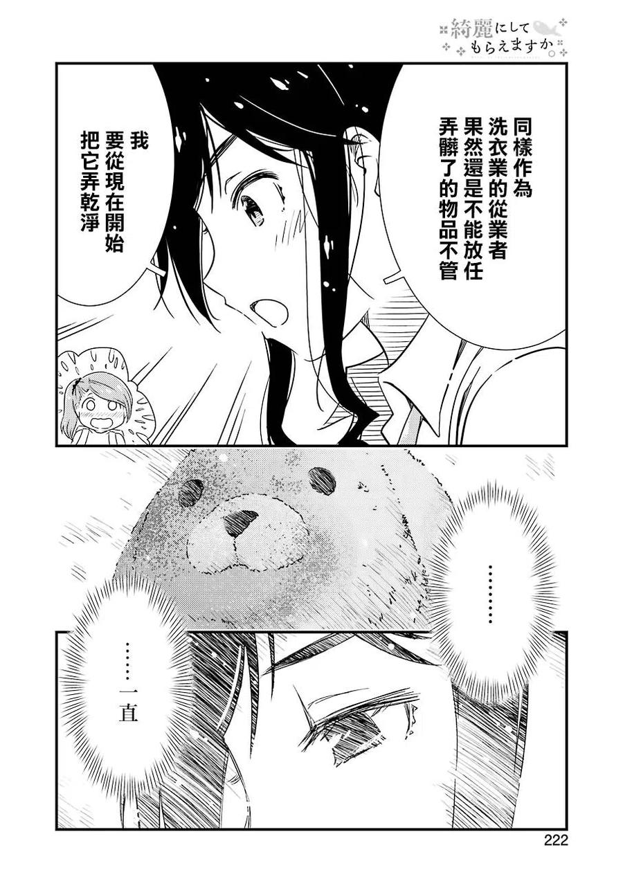 《能帮我弄干净吗？》26 为了这孩子—— 第12页