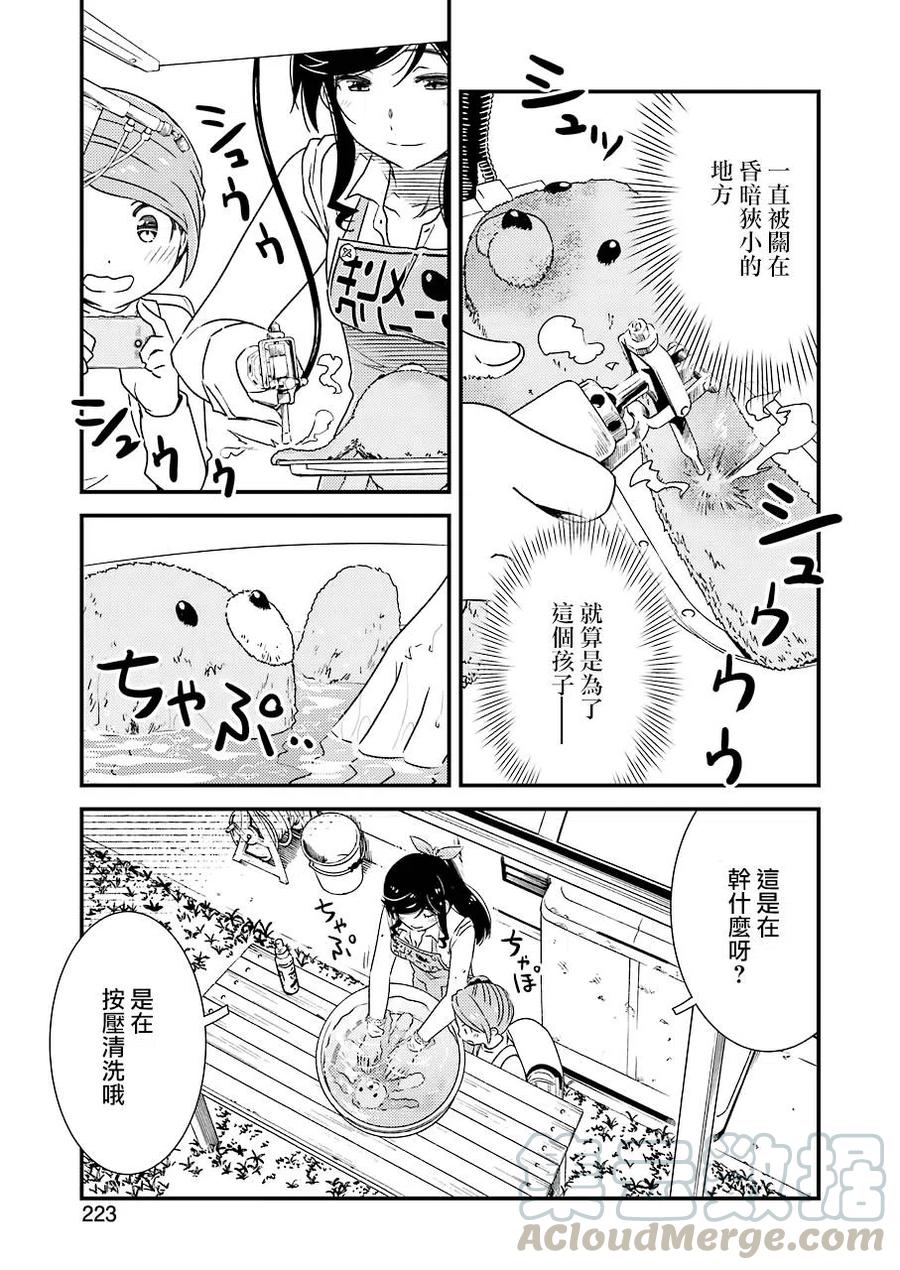 《能帮我弄干净吗？》26 为了这孩子—— 第13页