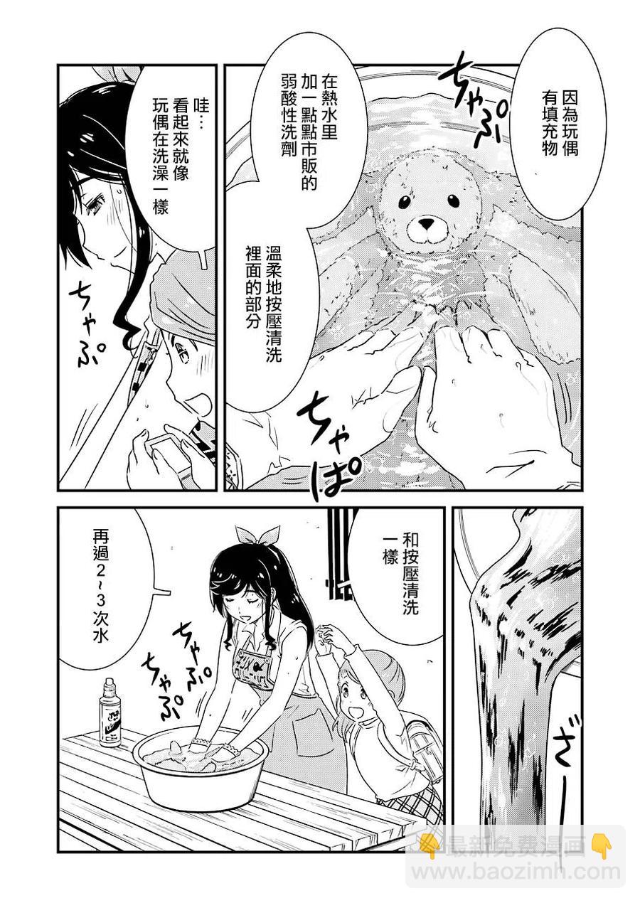 《能帮我弄干净吗？》26 为了这孩子—— 第14页