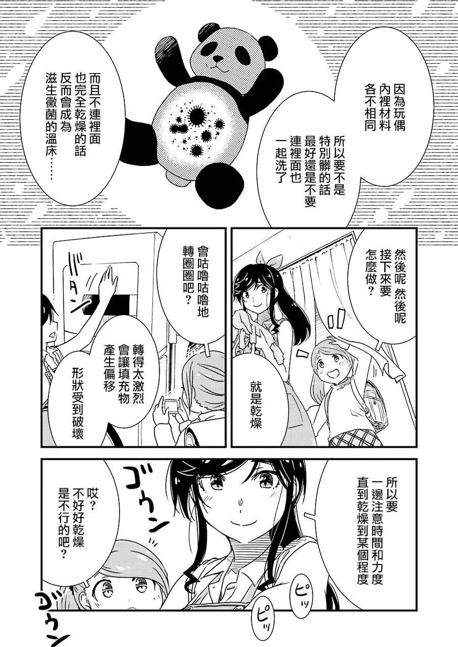 《能帮我弄干净吗？》26 为了这孩子—— 第15页
