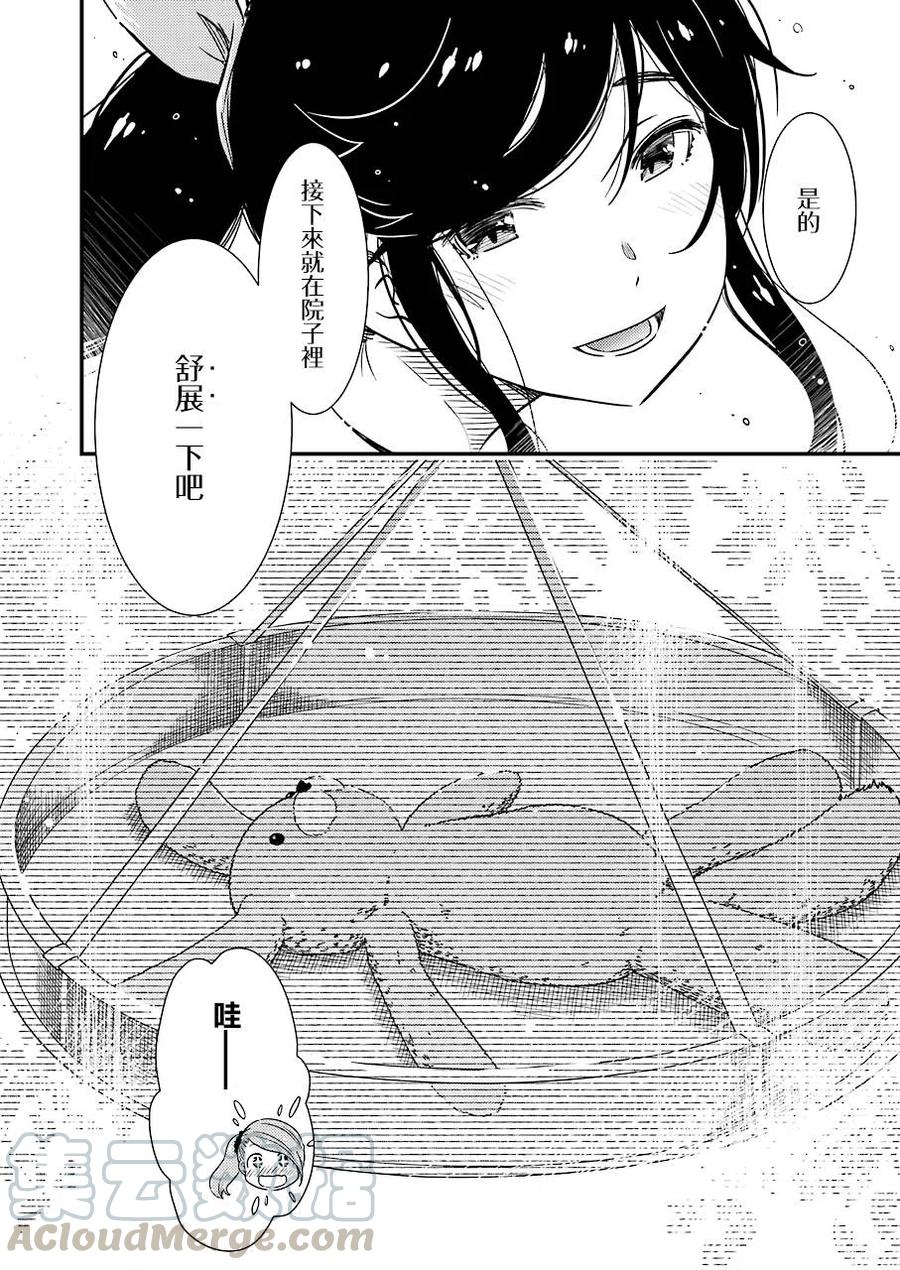 《能帮我弄干净吗？》26 为了这孩子—— 第16页