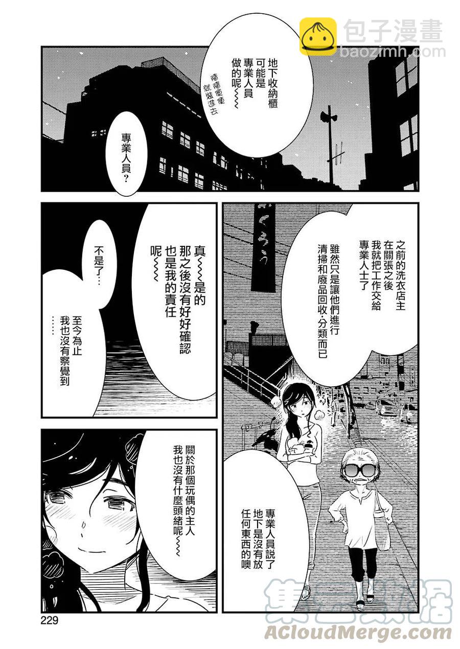 《能帮我弄干净吗？》26 为了这孩子—— 第19页