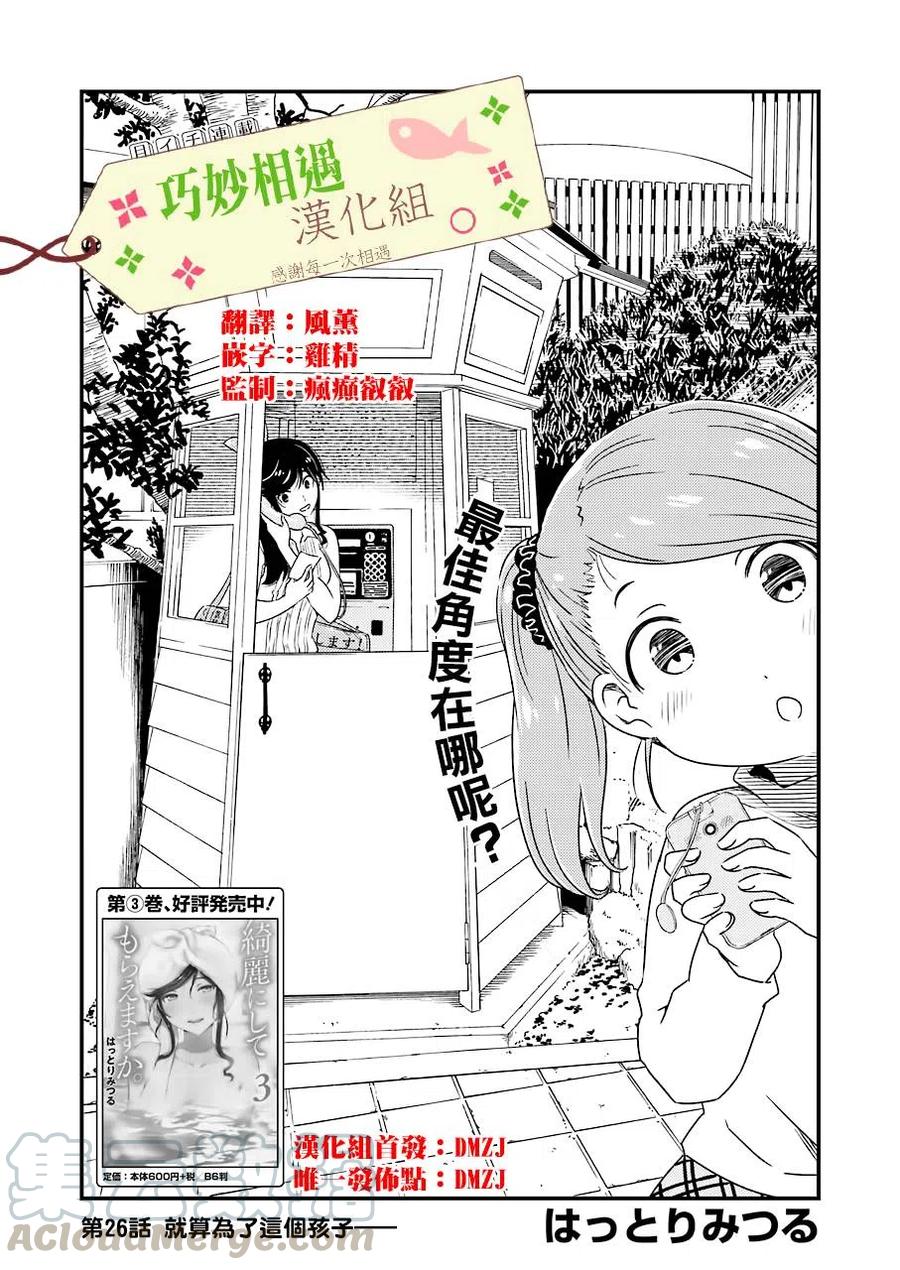 《能帮我弄干净吗？》26 为了这孩子—— 第1页