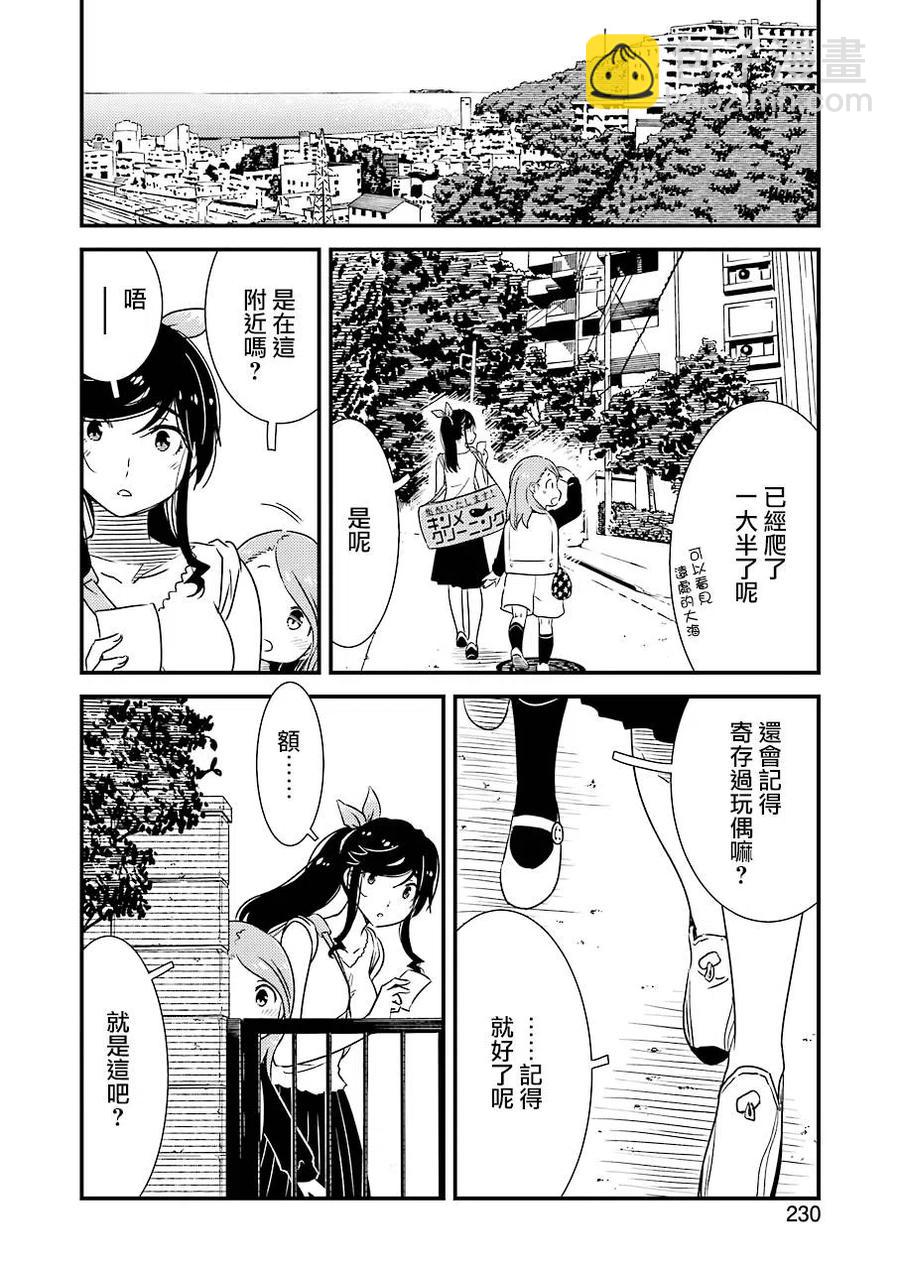 《能帮我弄干净吗？》26 为了这孩子—— 第20页