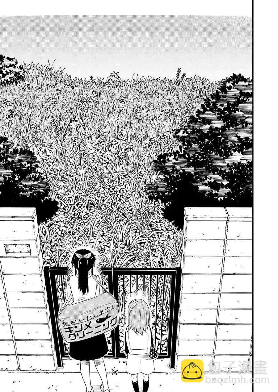 《能帮我弄干净吗？》26 为了这孩子—— 第21页