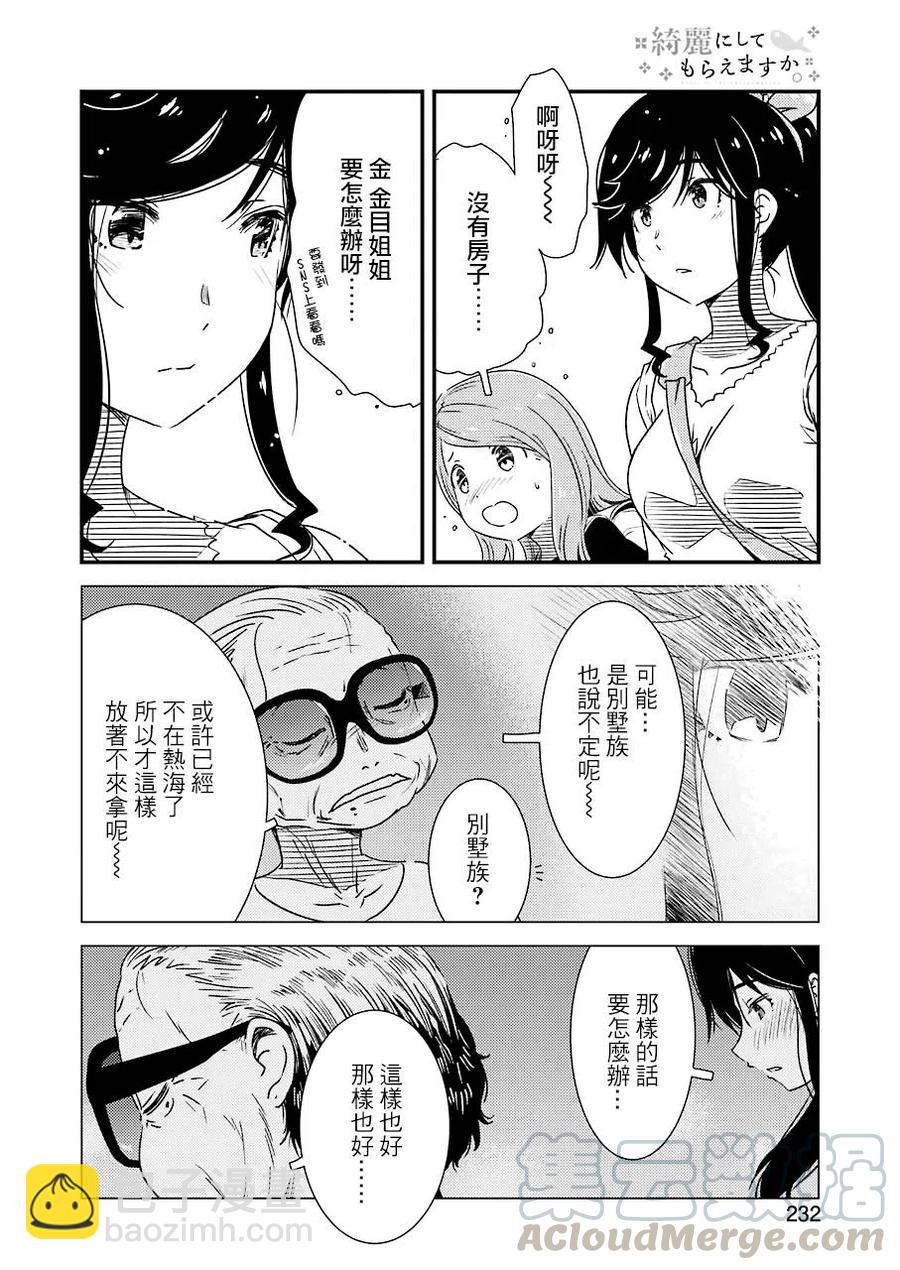 《能帮我弄干净吗？》26 为了这孩子—— 第22页