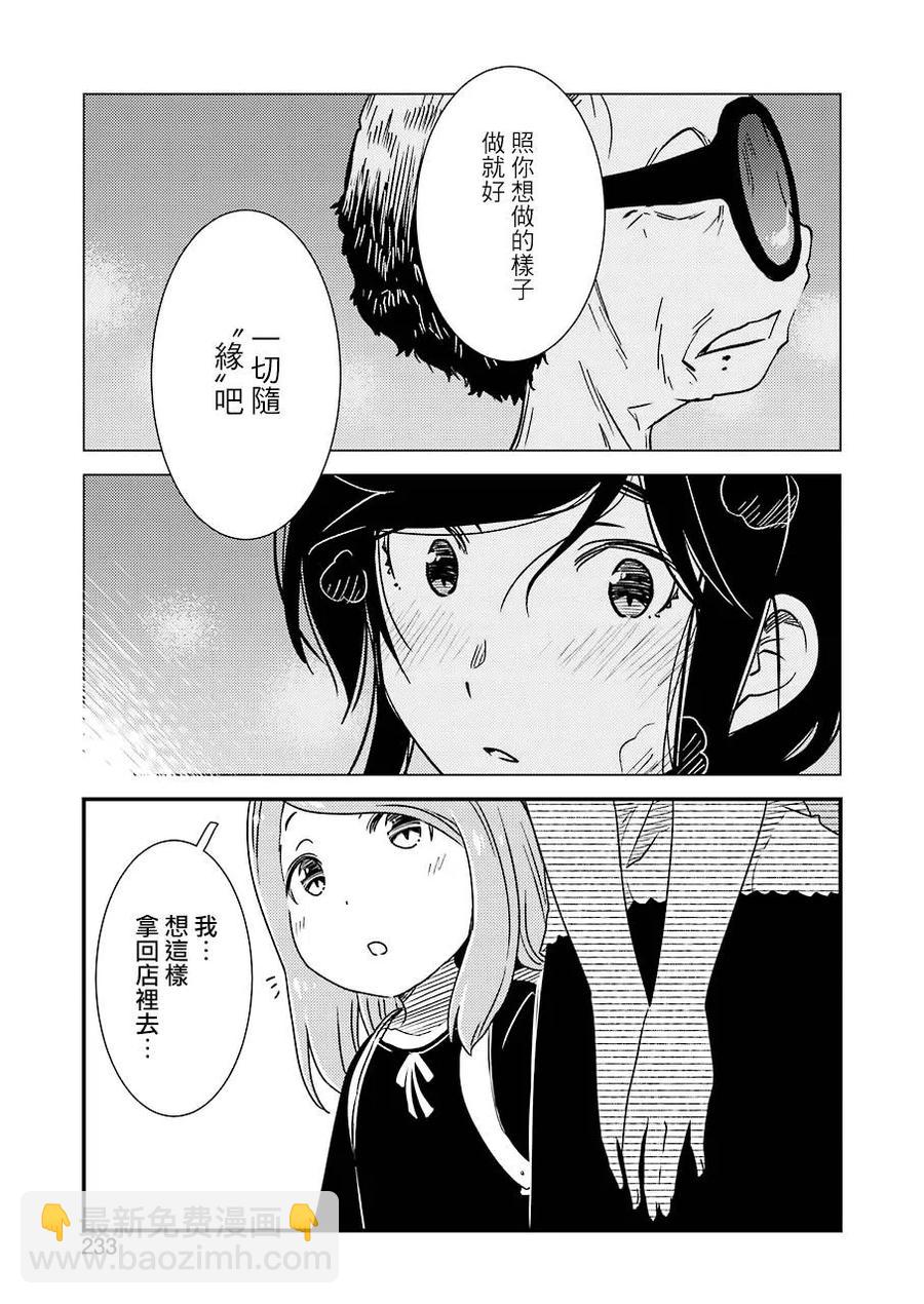 《能帮我弄干净吗？》26 为了这孩子—— 第23页