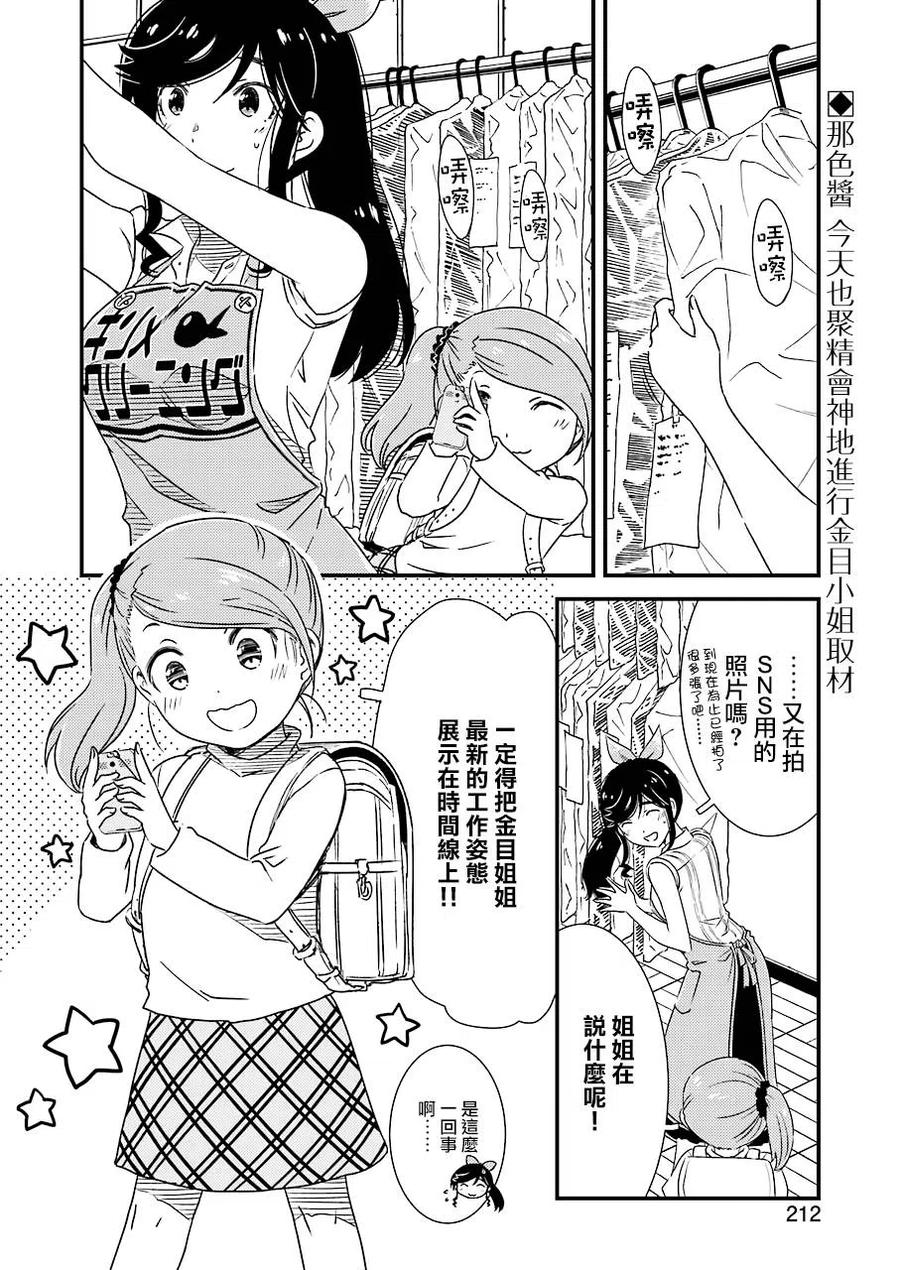 《能帮我弄干净吗？》26 为了这孩子—— 第2页