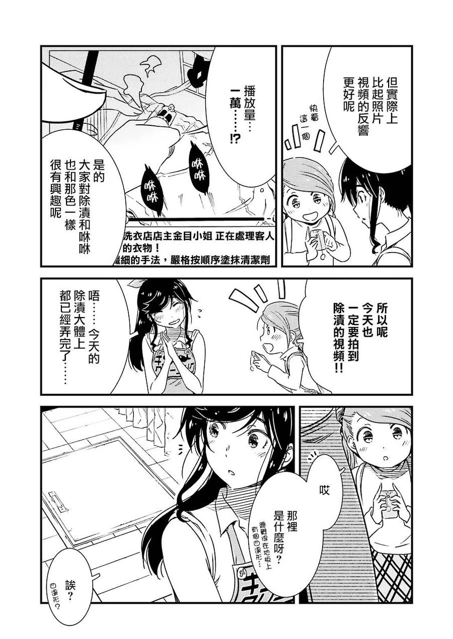 《能帮我弄干净吗？》26 为了这孩子—— 第3页