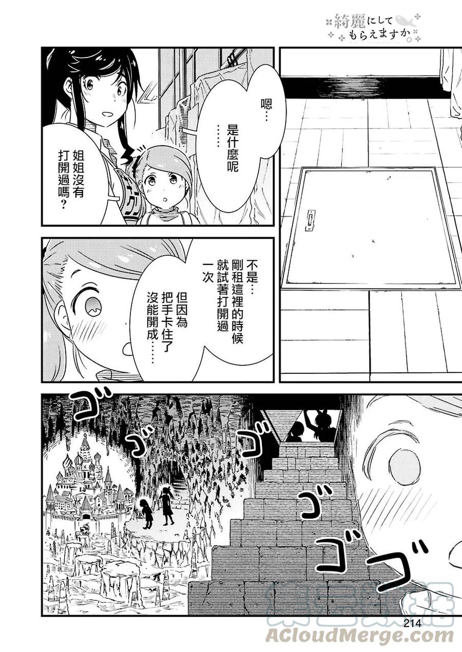 《能帮我弄干净吗？》26 为了这孩子—— 第4页