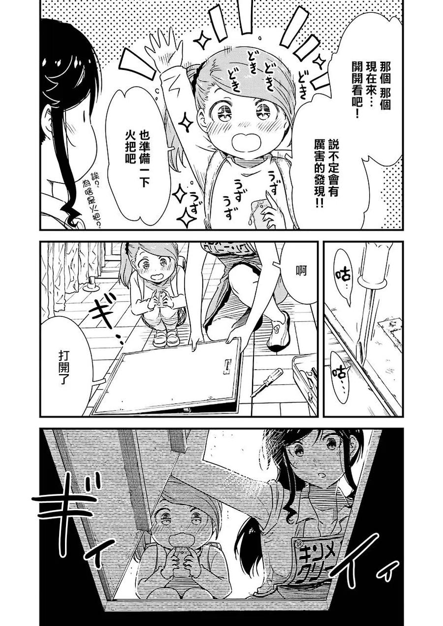 《能帮我弄干净吗？》26 为了这孩子—— 第5页