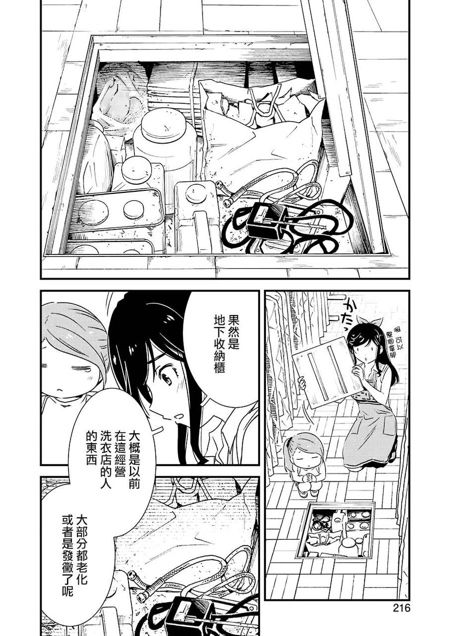 《能帮我弄干净吗？》26 为了这孩子—— 第6页