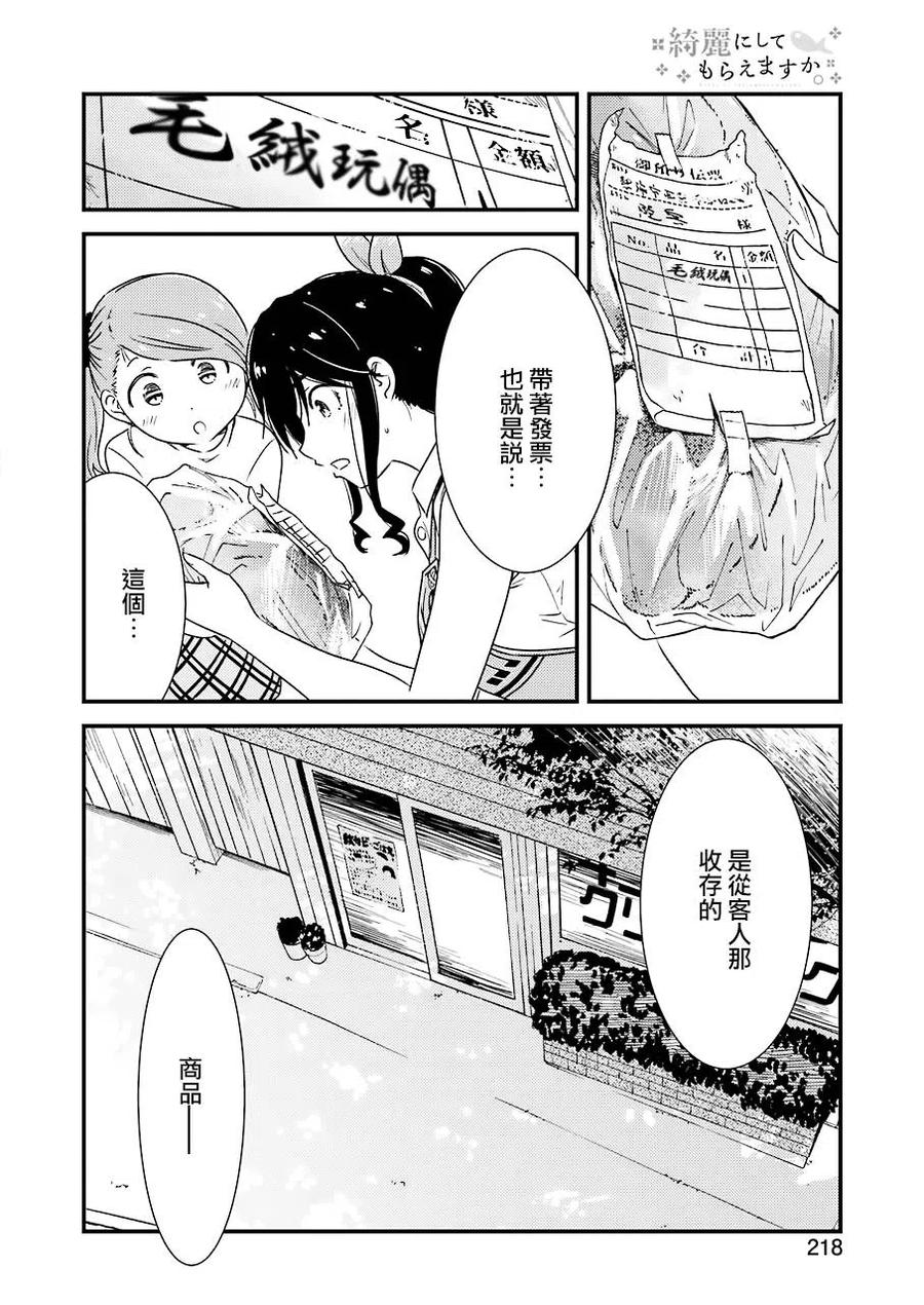 《能帮我弄干净吗？》26 为了这孩子—— 第8页