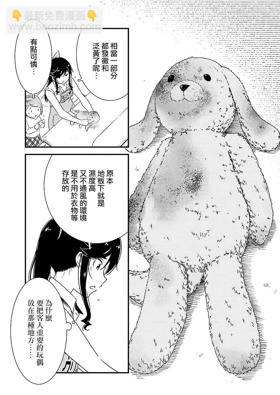 《能帮我弄干净吗？》26 为了这孩子—— 第9页