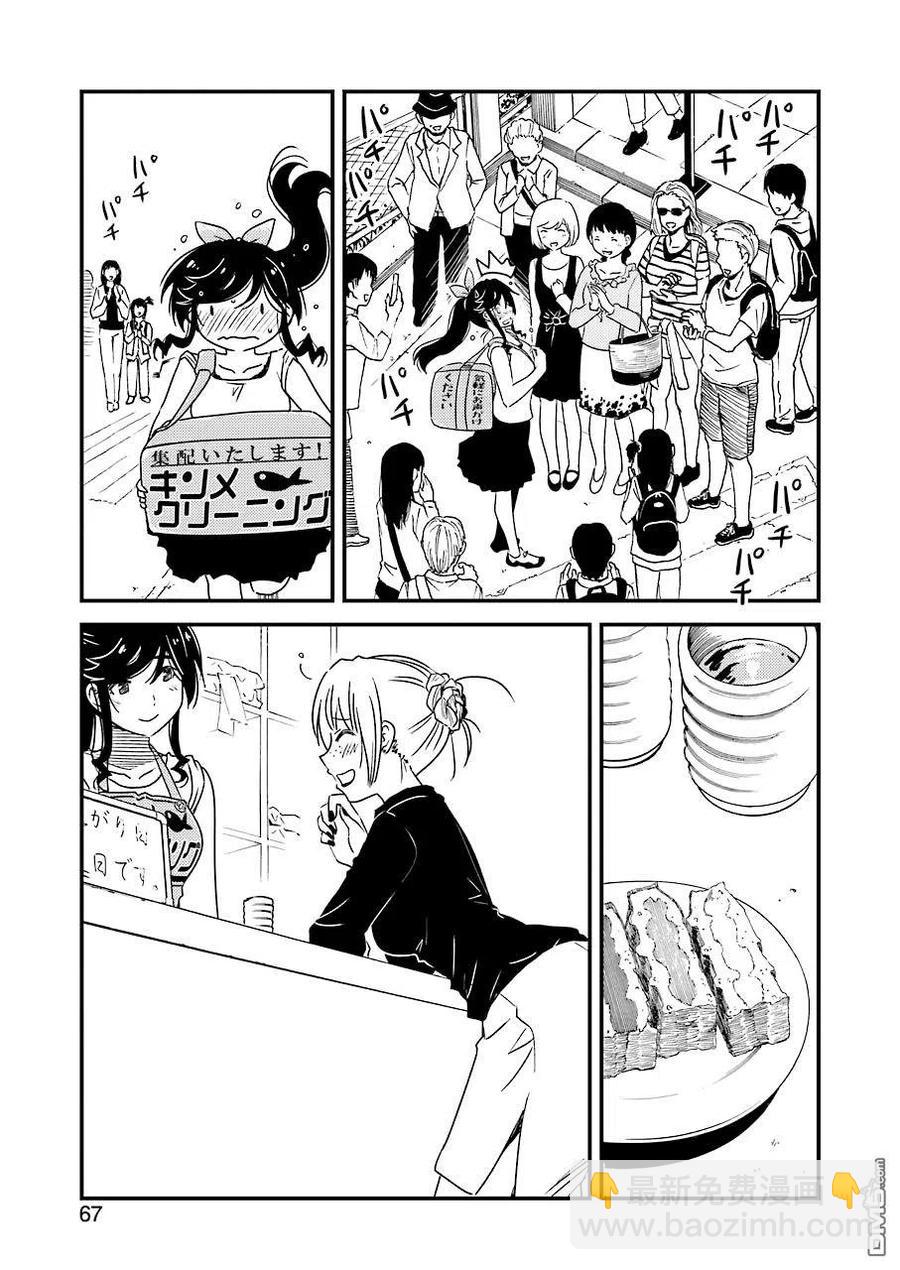 《能帮我弄干净吗？》27 这个月的房租…… 第11页