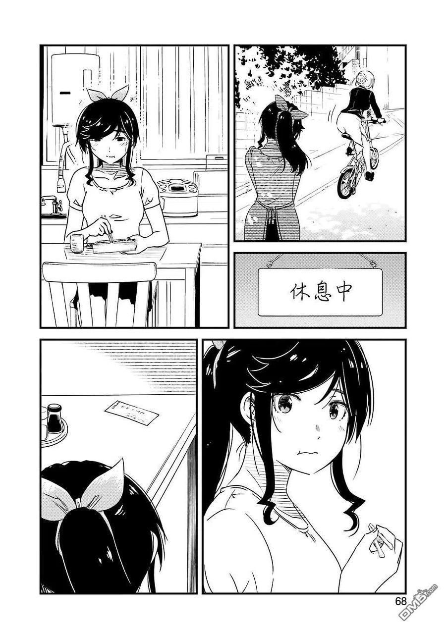 《能帮我弄干净吗？》27 这个月的房租…… 第12页