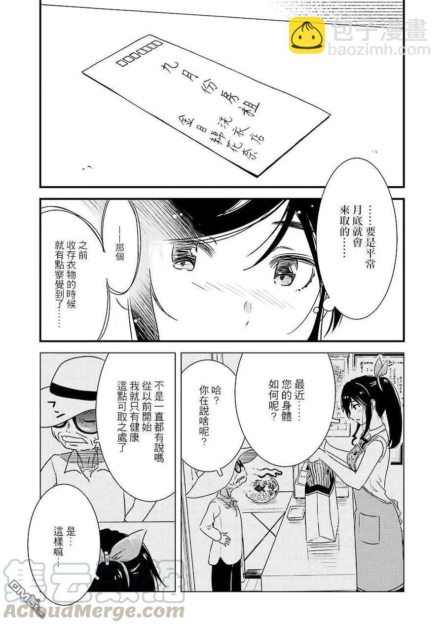 《能帮我弄干净吗？》27 这个月的房租…… 第13页
