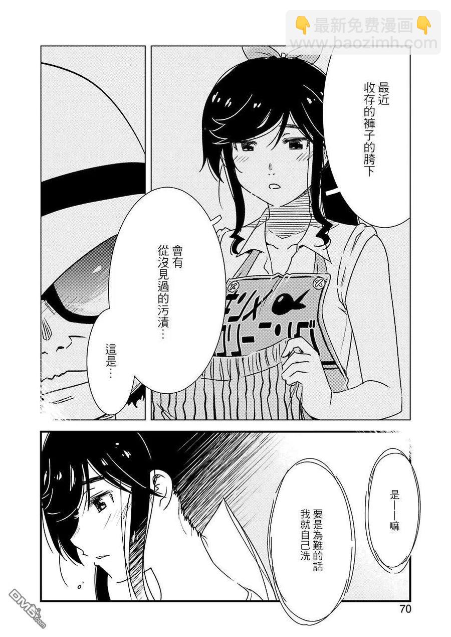 《能帮我弄干净吗？》27 这个月的房租…… 第14页