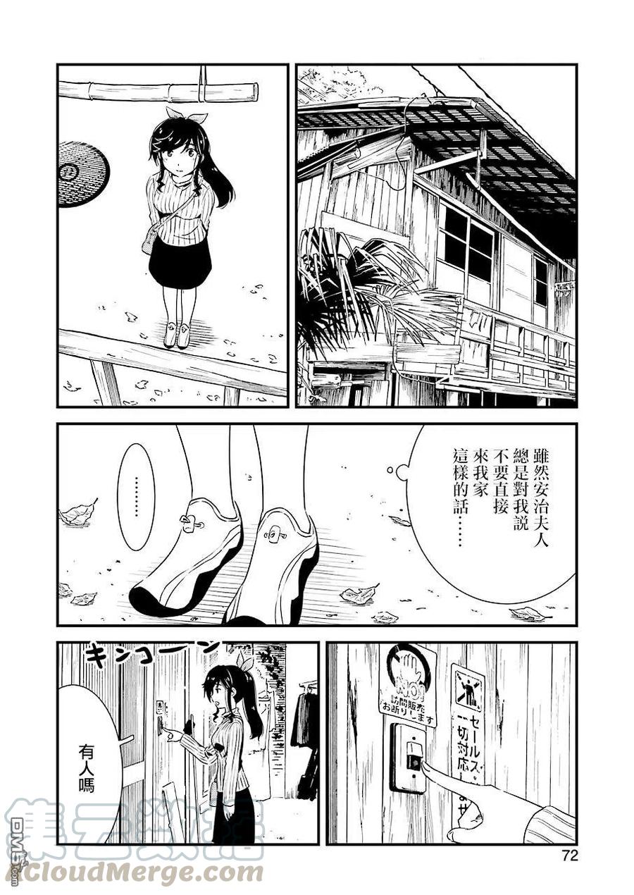 《能帮我弄干净吗？》27 这个月的房租…… 第16页