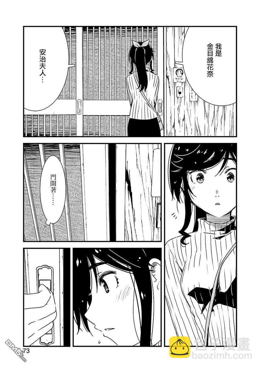 《能帮我弄干净吗？》27 这个月的房租…… 第17页