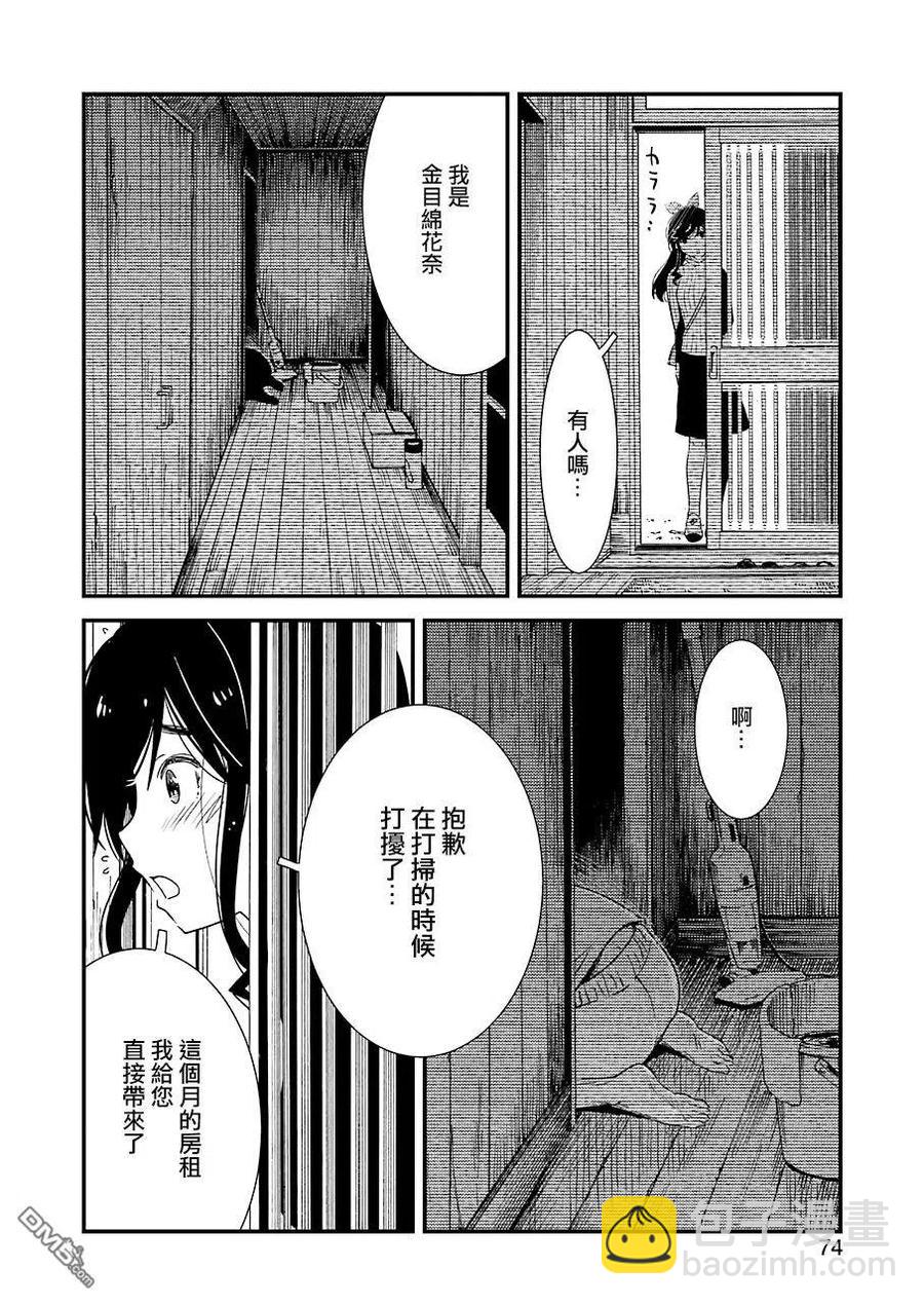 《能帮我弄干净吗？》27 这个月的房租…… 第18页