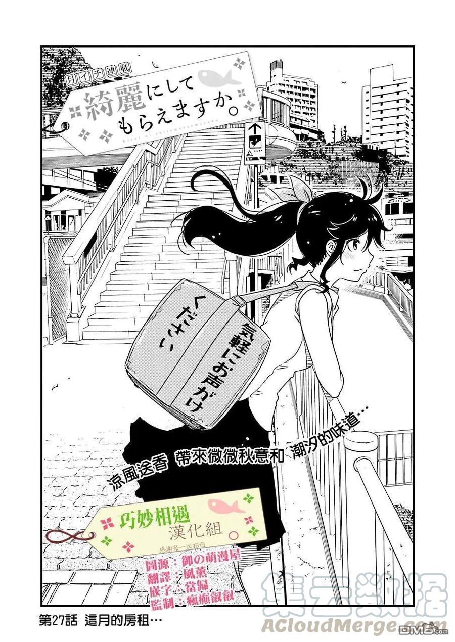 《能帮我弄干净吗？》27 这个月的房租…… 第1页