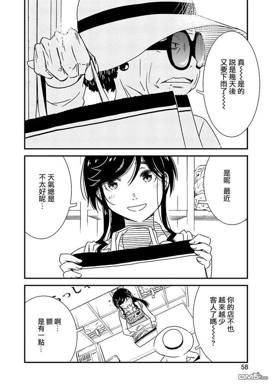 《能帮我弄干净吗？》27 这个月的房租…… 第2页