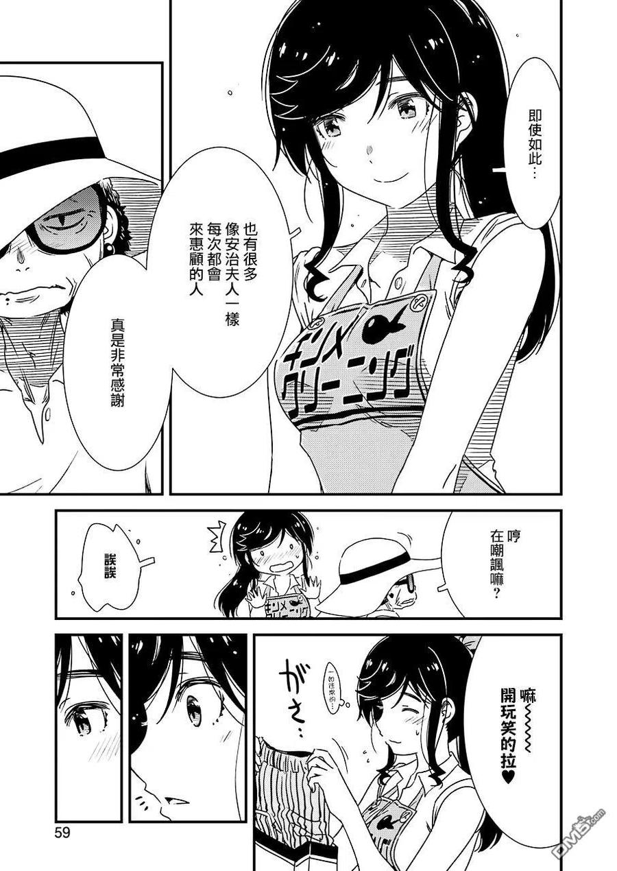 《能帮我弄干净吗？》27 这个月的房租…… 第3页